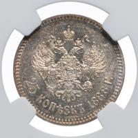 25 копеек 1888 года АГ