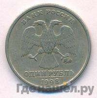 1 рубль 1998 года