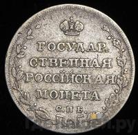 Полуполтинник 1809 года