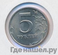 5 рублей 1998 года