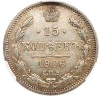 15 копеек 1906 года СПБ ЭБ