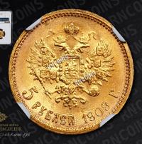 5 рублей 1909 года