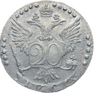 20 копеек 1766 года