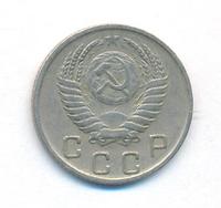 10 копеек 1950 года