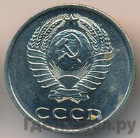 20 копеек 1967 года