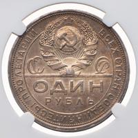 1 рубль 1924 года