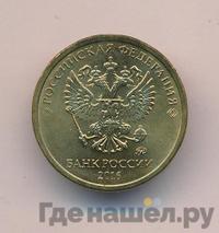 10 рублей 2016 года