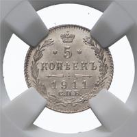 5 копеек 1911 года