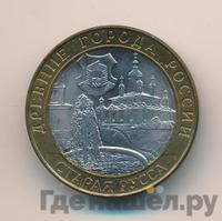 10 рублей 2002 года СПМД