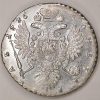1 рубль 1736 года