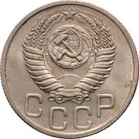 20 копеек 1951 года