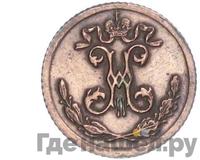 1/4 копейки 1895 года СПБ