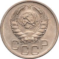 20 копеек 1938 года