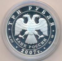 3 рубля 2007 года СПМД