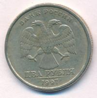 2 рубля 1997 года СПМД