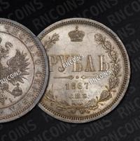 1 рубль 1867 года СПБ НI