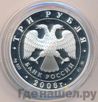 3 рубля 2006 года ММД