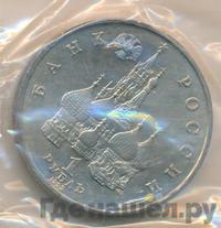 1 рубль 1992 года ЛМД