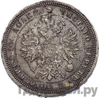 Полтина 1882 года