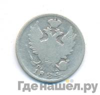 20 копеек 1824 года