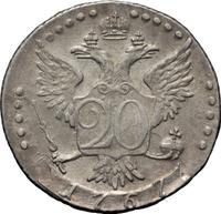 20 копеек 1767 года