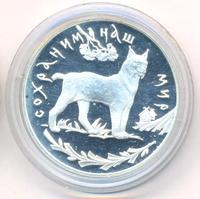 3 рубля 1995 года ЛМД