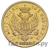 50 злотых 1822 года IВ Для Польши