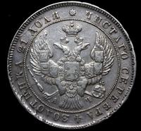 1 рубль 1842 года