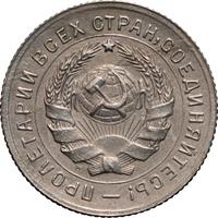 10 копеек 1934 года