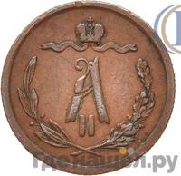 1/2 копейки 1867 года