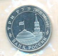 3 рубля 1994 года ММД