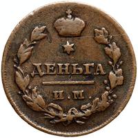 Деньга 1814 года