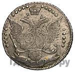 20 копеек 1789 года СПБ