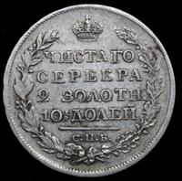 Полтина 1820 года