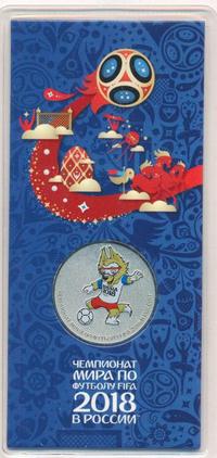 25 рублей 2018 года  Чемпионат мира по футболу FIFA - Забивака