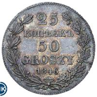 25 копеек - 50 грошей 1846 года МW Русско-Польские