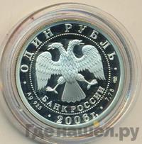 1 рубль 2006 года СПМД