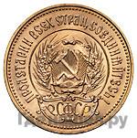 Один червонец 1980 года