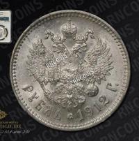 1 рубль 1912 года ЭБ