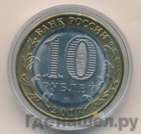 10 рублей 2017 года ММД
