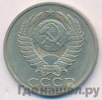 50 копеек 1980 года