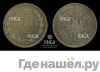 1 рубль 1874 года СПБ НI