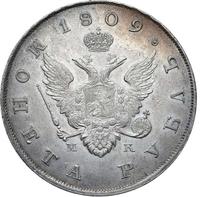 1 рубль 1809 года