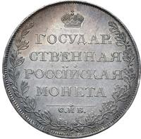 1 рубль 1809 года