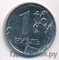 1 рубль 2011 года