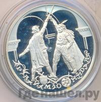 3 рубля 1999 года ММД