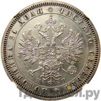 1 рубль 1862 года СПБ МИ