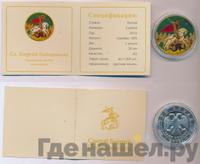 3 рубля 2015 года  Георгий Победоносец