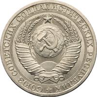 1 рубль 1981 года