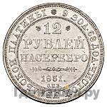 12 рублей 1831 года СПБ